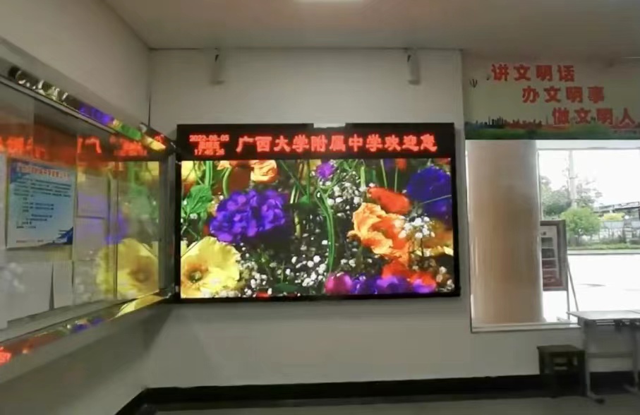 广西大学附属中学室内全彩屏