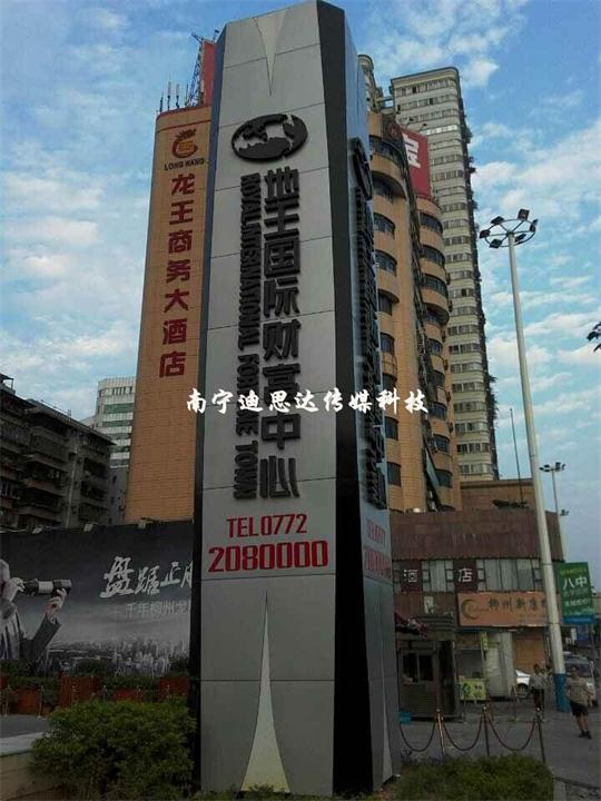 柳州地王精神堡垒立招