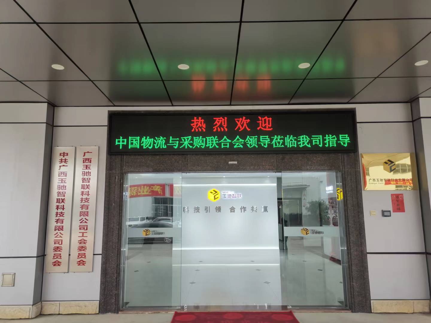 广西玉驰智联双基色屏