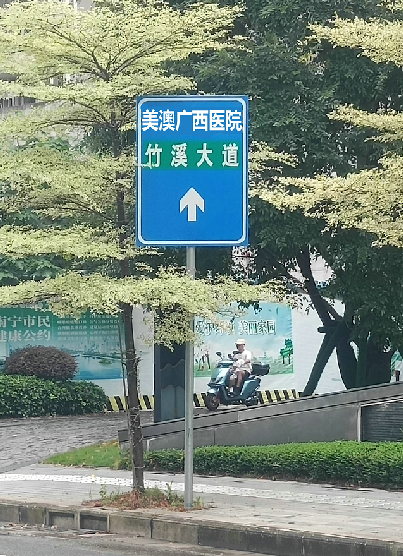 美澳广西医院路边招牌更换
